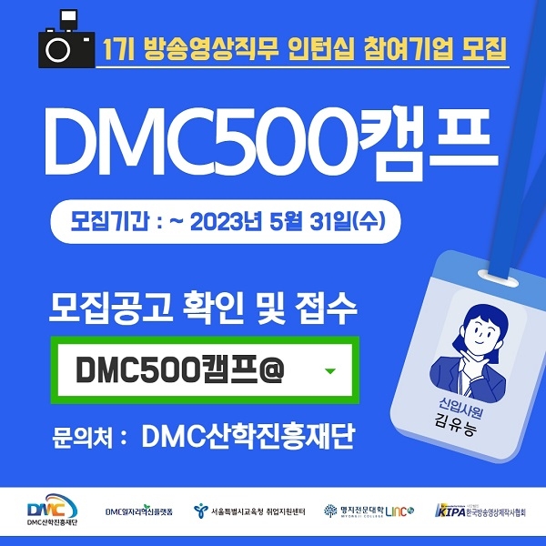 DMC산학진흥재단 제공