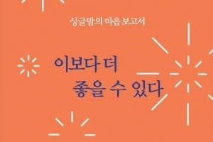 [최보기의 책보기] 2023 봄, 찬란한 기쁨을 읽다