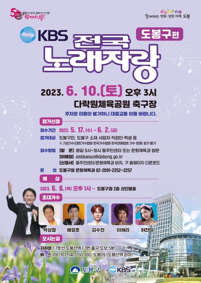 0509 문화체육과(권미주) 전국노래자랑 포스터(A2)