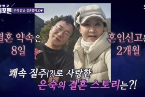 “선우은숙 재산 어마어마…유영재 관리비만 내며 막말”