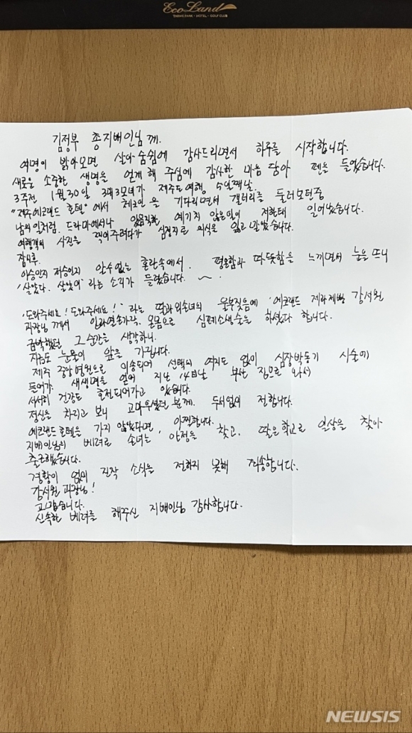 “살았다, 살았어”…심정지 60대 생명 구해준 호텔 제빵장에게 감사 편지