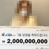 10억원 당첨, 다음장 긁었더니 또 10억원…4천원 복권 잭팟
