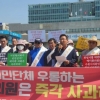 “고인 물”시의원 발언에 경기공항유치시민협, 항의 집회