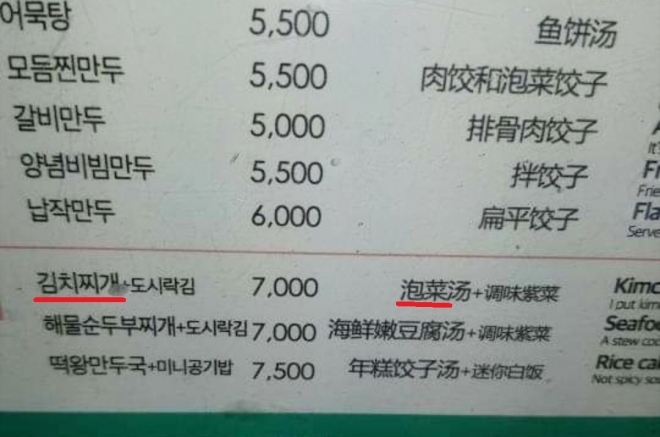 ‘김치’를 ‘파오차이’로 표기한 국내 한 식당의 음식 메뉴판. 서경덕 교수 제공