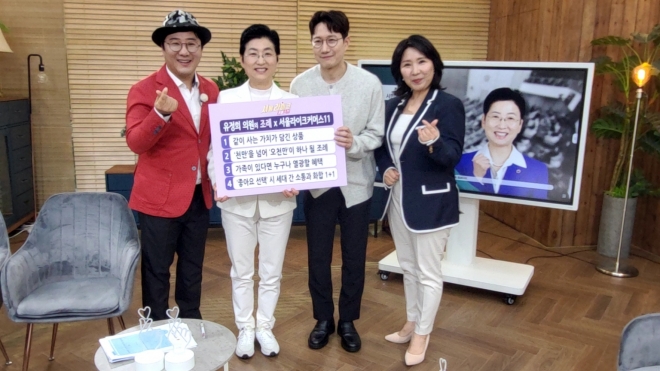 ‘서울라이크커머스 11’ 시즌2 녹화에 출연해 ‘서울시 다인가족 지원에 관한 조례안’ 소개하는 유정희 의원(왼쪽 두 번째)