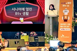 허리우드극장 고전영화를 집에서도… B tv, 시니어 전용 공간 운영