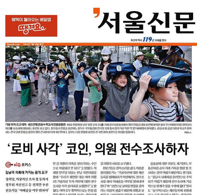 서울신문 5월 17일자 1면