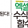 엑셀 109가지 실무 예제 수록… “따라 하기만 하면 되네”