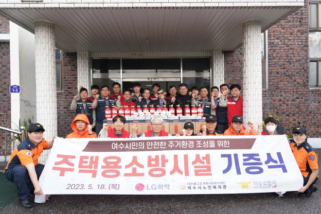 LG화학 여수공장이 18일 여수 율촌면 도성마을에 주택용 소방용품을 전달하고 있다.