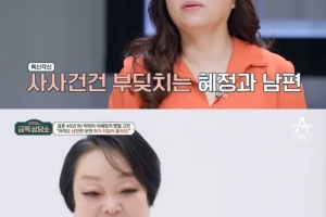 ‘빅마마’ 이혜정 “고민환과 각방살이 8년”