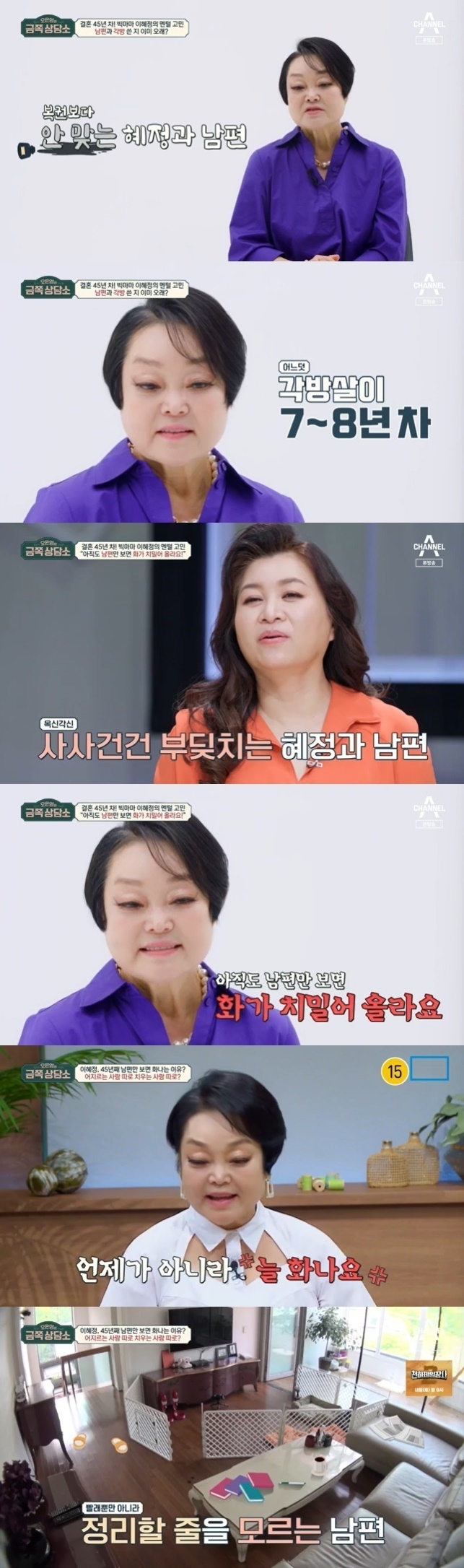 채널A ‘오은영의 금쪽 상담소’