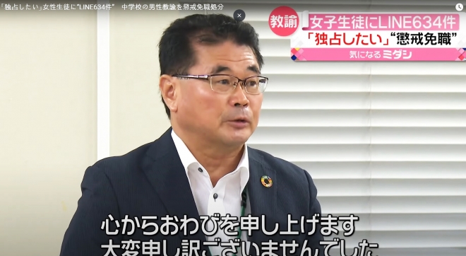18일 교원 비리에 대해 사과 기자회견을 갖고 있는 일본 구마모토시 교육위원회 관계자. 닛폰TV 화면 캡처