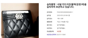 ‘로스트 112’에 등록된 샤넬 지갑 분실물. 누구나 홈페이지에 접속해 분실물을 신고하거나 전국 경찰관서에 보관돼 있는 분실물·습득물을 찾을 수 있다. 홈페이지 캡처