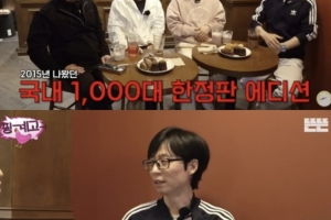 유재석이 수집한 ‘한정판 시리즈’…모두가 놀랐다