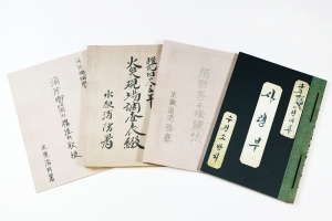 경기소방재난본부, 수원소방서 개서 당시 희귀문서 발견