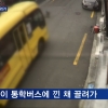 ‘부산 어린이집 차량 끼임사고’…法 “원장 주의의무 소홀”