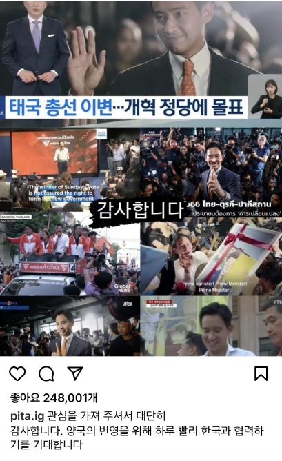 태국 전진당(MFP)의 피타 림짜른랏(42) 대표가 한국어로 감사 인사를 전했다. 림짜른랏 인스타그램 캡처