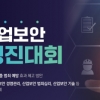 한국산업보안연구학회,‘2023 산업보안논문경진대회’참가자 모집