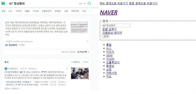 정상적으로 운영되는 네이버 사이트(왼쪽)와 중국에서 접속한 동 사이트.