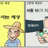 [만평] 조기영의 세상터치 2023년 5월 24일