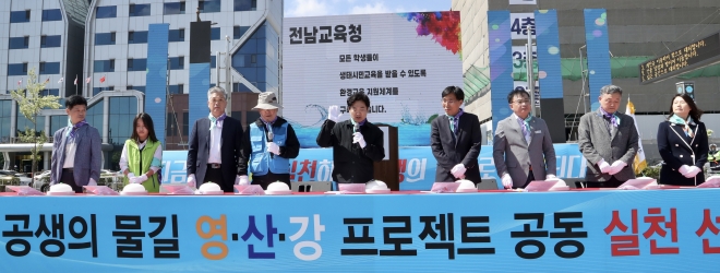 김대중(가운데) 전남교육감이 지난달 26일 목포 평화광장에서 열린 공생의 물길 영·산·강 프로젝트 공동실천 선포식에서 대표 선언을 하고 있다. 전남교육청 제공