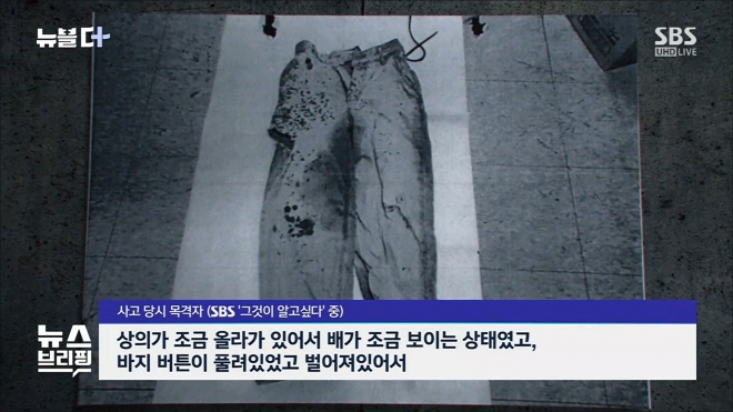 2022년 5월 22일 발생한 이른바 ‘부산 서면 돌려차기 사건’ 당시 피해자가 입고 있었던 청바지. SBS 뉴스브리핑 화면.