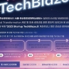 한국자산관리공사X서울창조경제혁신센터, ‘2023 Startup TechBlaze’ 개최