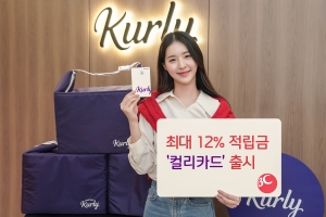 컬리 가맹점서 카드 쓰면 최대 12% 적립