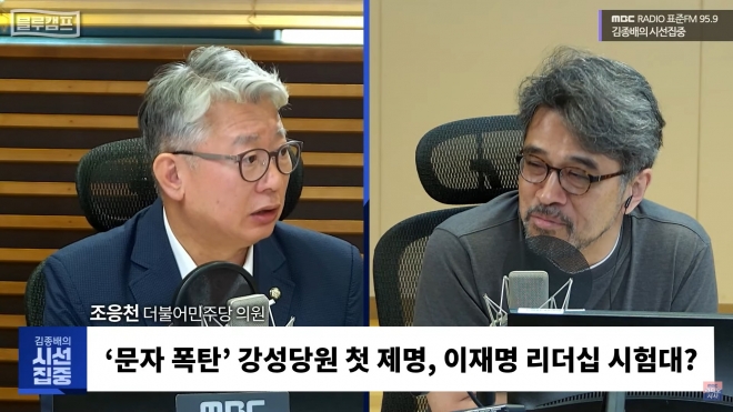 MBC라디오 ‘김종배의 시선집중’ 캡처