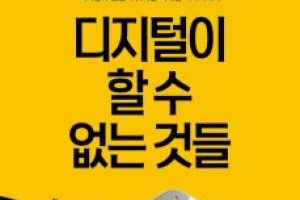 팬데믹 3년의 교훈… “아날로그는 여전히 세상의 중심”