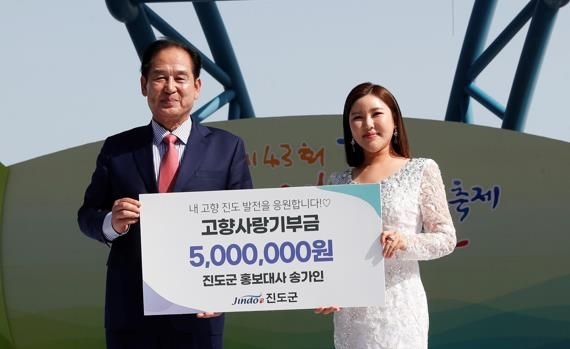 가수 송가인이 고향 전남 진도를 찾아 고향사랑기부금 500만원을 기부했다.