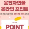 옹진군 (군수 문경복) [고향사랑기부제, 함께 나눠요]