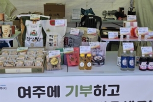 여주시 (시장 이충우) [고향사랑기부제, 함께 나눠요]