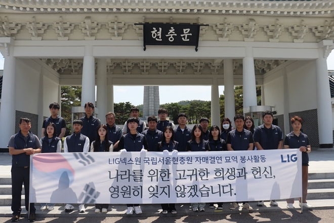 25일 국립서울현충원 자매결연 묘역 봉사활동에 나선 LIG넥스원 직원들이 봉사활동의 의미를 되새기며 단체사진을 촬영하고 있다. LIG넥스원 제공