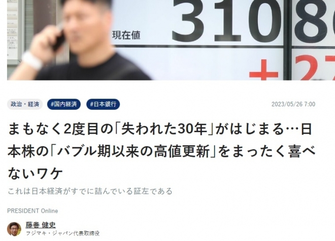 26일 일본 경제주간지 프레지던트 인터넷판에 실린 후지마키 다케시 기고 칼럼. 화면 캡처