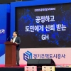 ‘윤리경영 비전’ 선포 GH, 도민에 신뢰받는 기업으로 거듭난다