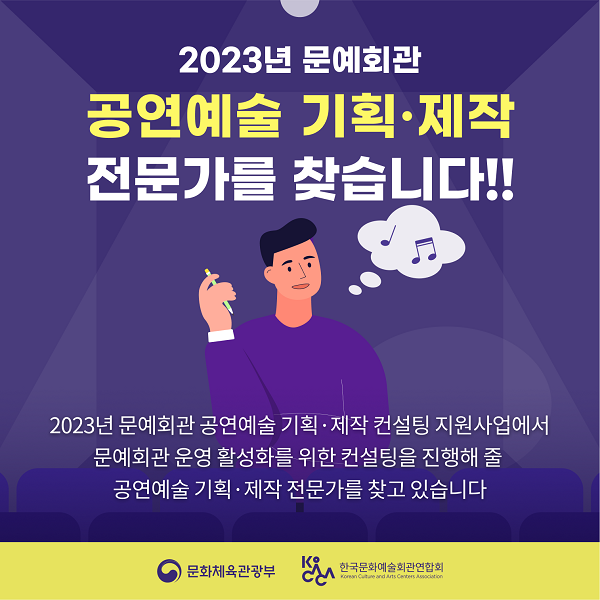한국문화예술회관연합회 제공