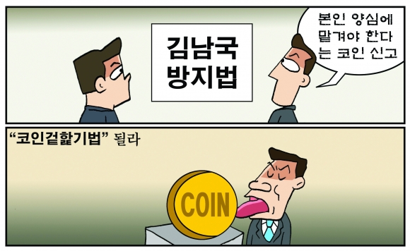 [만평] 조기영의 세상터치 2023년 5월 30일