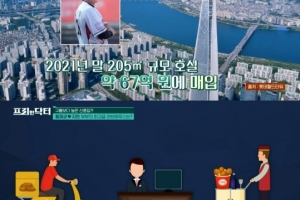 황재균♥지연 ‘67억’ 신혼집…관리비만 400만원