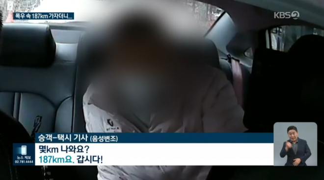 지난 6일 서울 노원구에서 택시를 탑승한 승복 차림의 남성이 약 19만원가량의 요금을 내지 않고 사라져 경찰이 행방을 쫓고 있다. KBS 보도화면 캡처