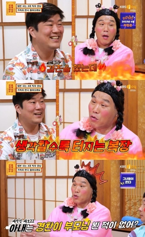 KBS joy ‘무엇이든 물어보살’ 캡처