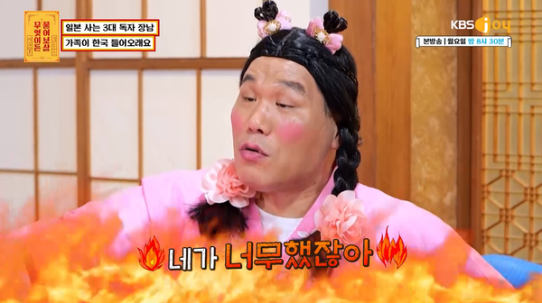 KBS joy ‘무엇이든 물어보살’ 캡처