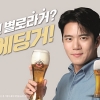 ‘뇌섹남’ 배우 하석진, 독일 밀맥주 ‘에딩거’ 광고모델 발탁