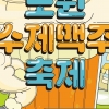 “수제 맥주 150종 맛보러 오세요”… 6월 2~3일 ‘제1회 노원수제맥주축제’