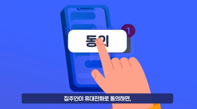 안심전세앱 2.0버전. (주택도시보증공사 제공)