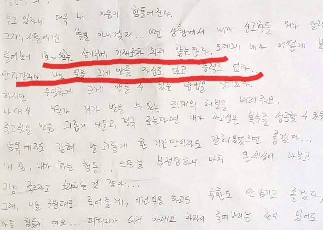 지난 11일 숨진 고교생 김상연 군의 수첩에는 ‘내가 신고한들 뭐가 달라질까. (학교폭력 가해자 처분) 1∼3호는 생활기록부에 기재조차 되지 않는단다’ 등의 글이 적혀 있었다. 김군 유족 제공. 연합뉴스