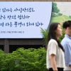 여름 언덕에서… 광화문글판 새글 단장