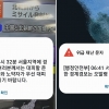‘불필요한 문자 줄인다’ 발표 일주일 만에… 새벽 재난문자 대혼란