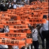 “국회의원 특권 폐지하라” 국회 포위 인간띠 국민행동 집회