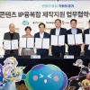 경기도, 우수 K-콘텐츠 중소제작업체 지원 협약